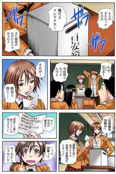 Gakkyuu Kaigi Tsugitsugi to Abakareru Class no Joshi no Midara na Himitsu