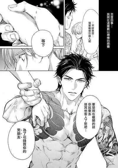 Hajime no Koi | 初始之恋 Ch. 1