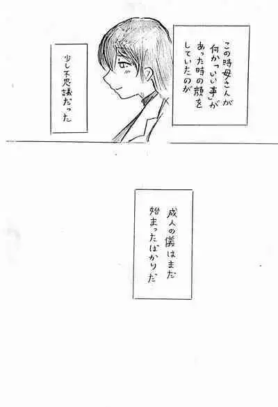 [パイげんじ] ハラヨメの村