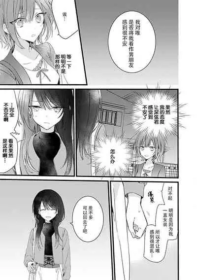 [Cocoa] Dotchi mo suki! Dakara, yamenaide. | 哪个都喜欢！所以、我全都要。 [Chinese] [莉赛特汉化组]