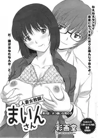 [Saigado] Hitozuma Jokyoushi Main-san Ch.01-10