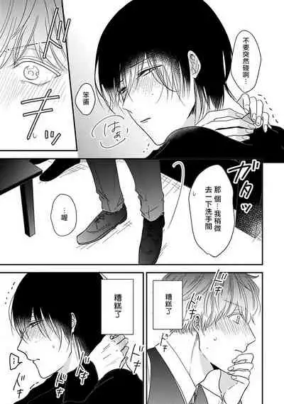 Ore dake no Senzoku Alpha | 独属我的alpha Ch. 1-4