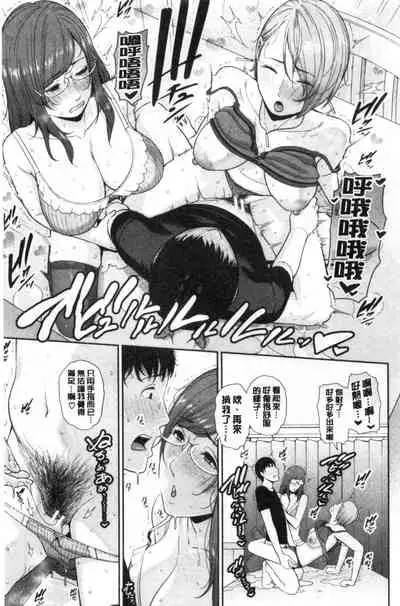 Boku dake no Inbo-tachi