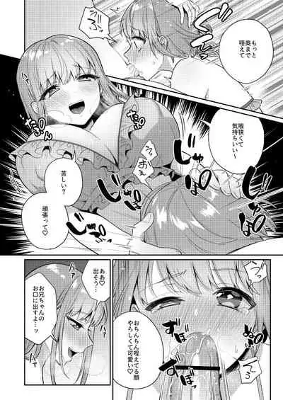 [Akaeboshi (Binto)] Zoku Okkii Imouto Chicchai Ani