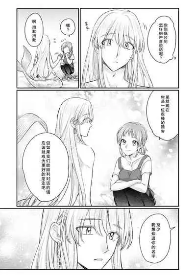 ningyo hatsujō! ! Tokushuna seishokki de okumade hageshiku tsuki egura rete | 发情人鱼！与特殊的性器在身体深处激烈交融…！？