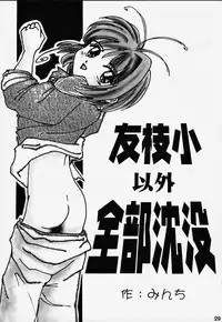 (C57) [Shungabu (Kantamaki Yui)] Tomoedashou Igai Zenbu Chinbotsu (Cardcaptor Sakura)