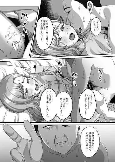 Otto no Tame no Ranshi o Tanin no Seishi ni Ubawaremashita