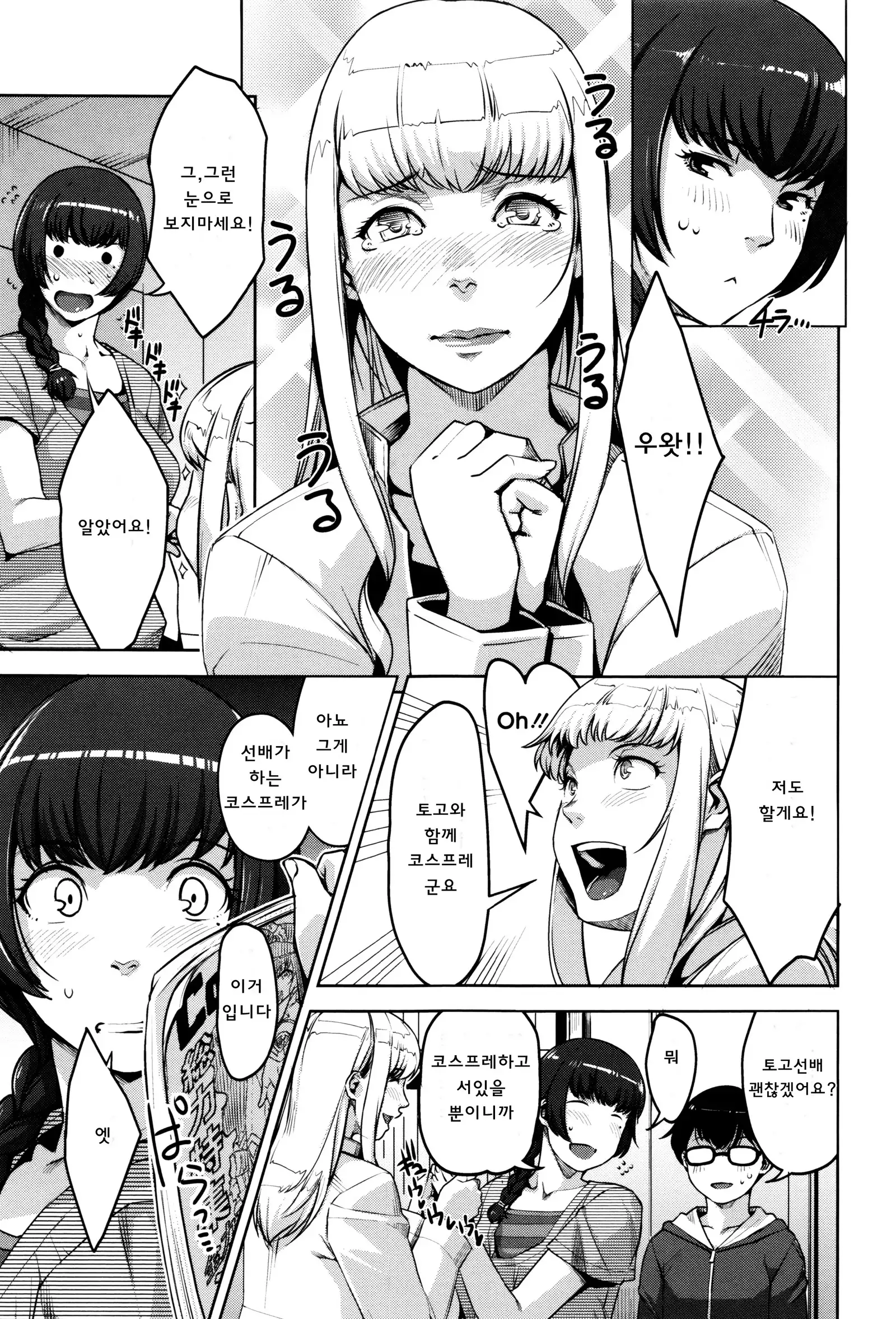 Seikatsu Koujou Keikaku | 성활교정계획