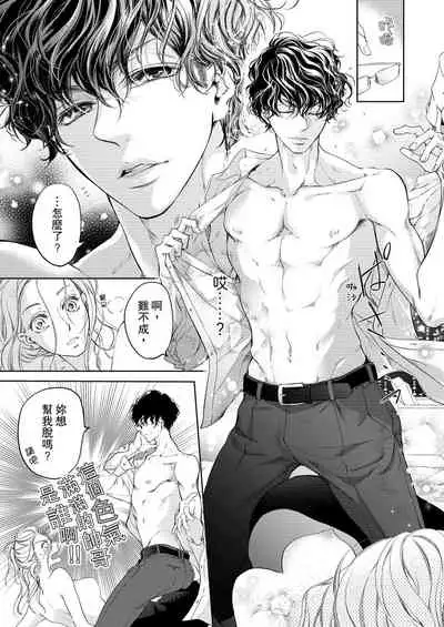 将妳的一切全部拥入怀中~交往0日、立刻结婚！？~ 01-02 Chinese [拾荒者汉化组]