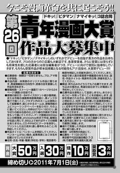 Monthly Vitaman 2011-07 [Digital]