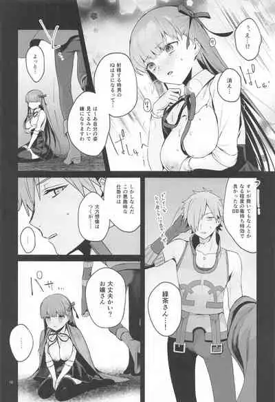 (C99) [EVE's Garden BOX (VIVI)] RoBBBBBBB (Fate/Grand Order)