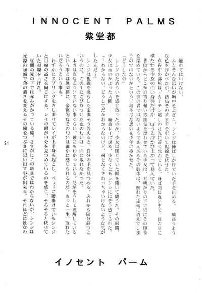 Seiteki Gengo Kajou Hannou Shoukougun