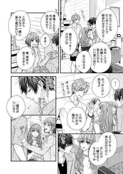 バレずにイケたらご褒美やるよ～授業中､机の下で彼の指が…～ 第1-10話