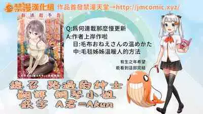 Noraneko Shoujo to no Kurashikata | 與野貓少女一起生活的方法 Ch. 22-31