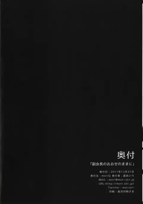 Fuku kaichō no ōse no mama ni