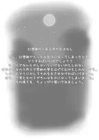 (ComiComi 13) [Sakura no Fumoto (Sakura no Funata)] Rumia Ecstasy (Touhou Project)