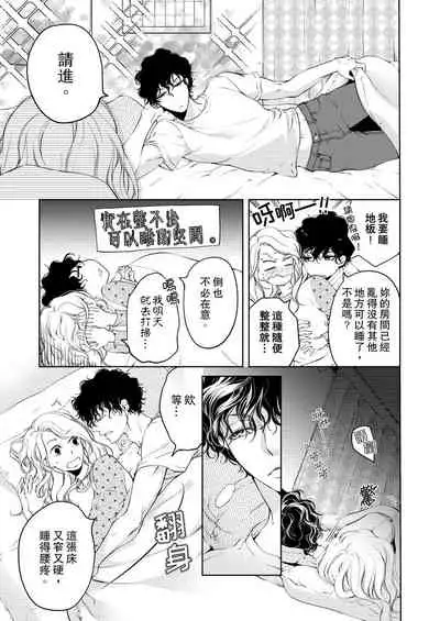 将妳的一切全部拥入怀中~交往0日、立刻结婚！？~ 01-17 Chinese [拾荒者汉化组]