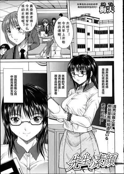 [Umeten] Sensei no Sugao (COMIC Shingeki 2012-04) [Chinese] [cqxl自己汉化]