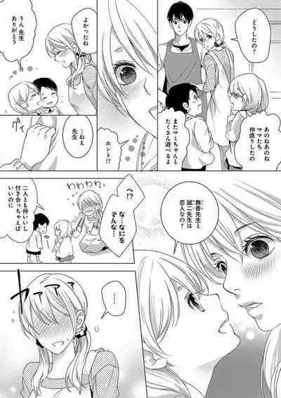 Kowamote Zetsurin Joushi to Dekiai Office H