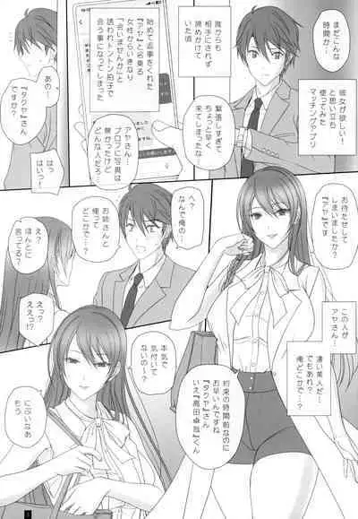 Osananajimi no Onee-san to Ecchi