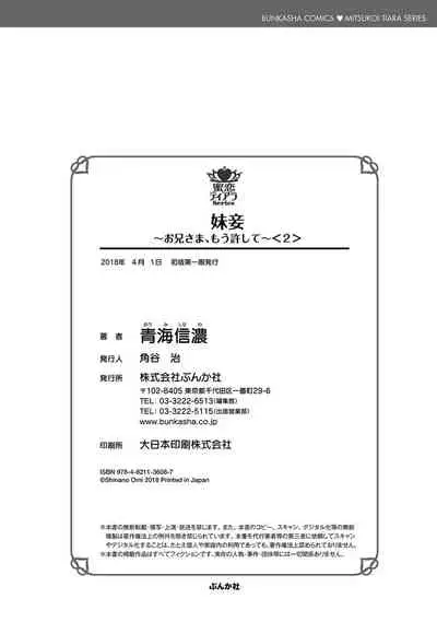 [Omi Shinano] Imouto Mekake ~Onii-sama, Mou Yurushite~ <2> [Digital]