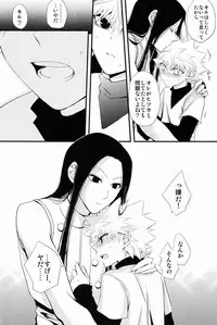 [Caramel Inu (Yuzu Caramel)] Aoni, Ochiru. (Hunter X Hunter)