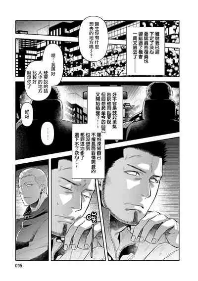 Oji-san Love Hame Wagon | 大叔恋爱情色旅行车 Ch. 4