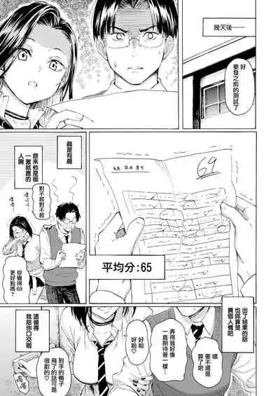 Gal kara Manabu Ii Houhou