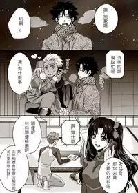 (C82) [Seniman Kartun (Kosuke Haruhito)] Joshikou Saber (Fate/Zero) [Chinese]