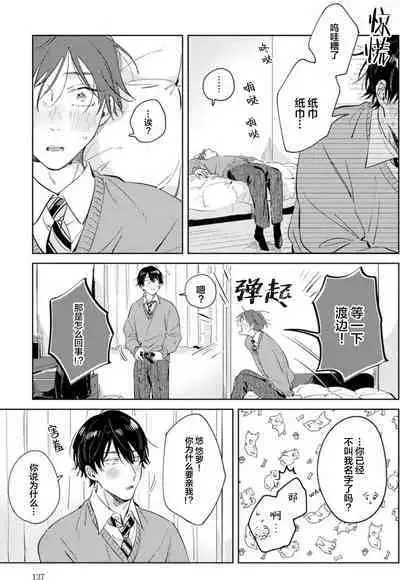 Hatsukoi ni wa Kanawanai! | 敌不过的初恋！