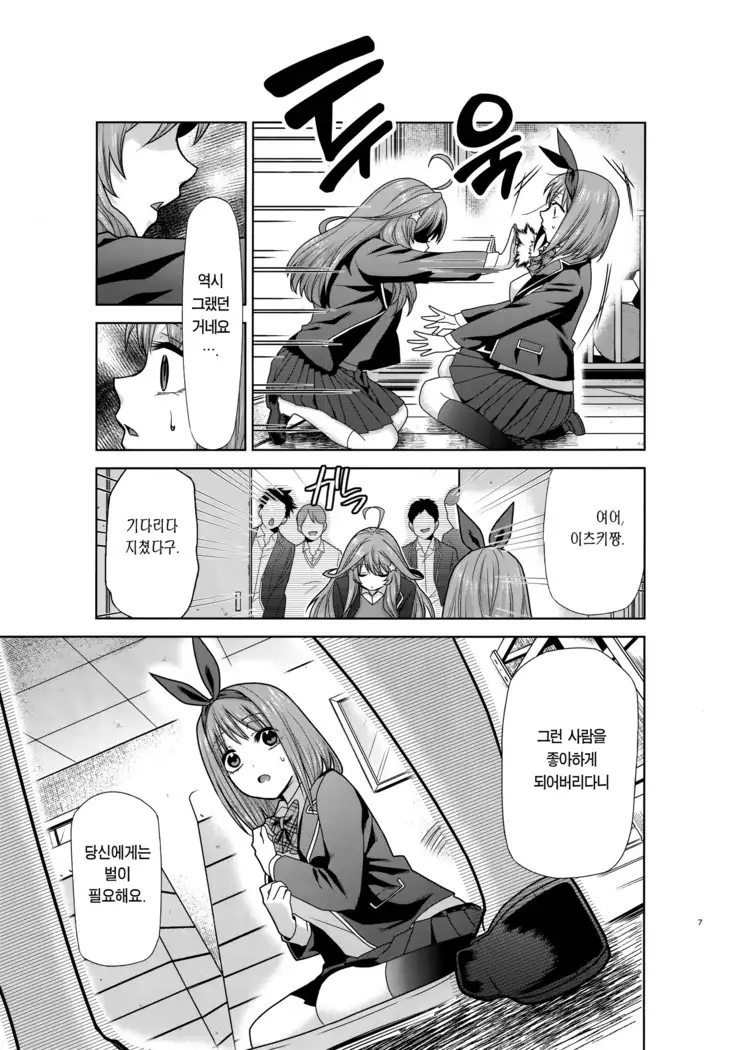 Gotoubun no Seidorei Side-B | 오등분의 성노예 Side-B