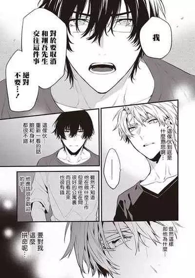 Daken ni Chuui! | 小心劣犬! Ch. 1