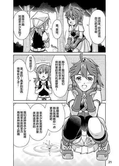 Seisui Otome Fantasia 1 | 圣水少女之狂想曲1