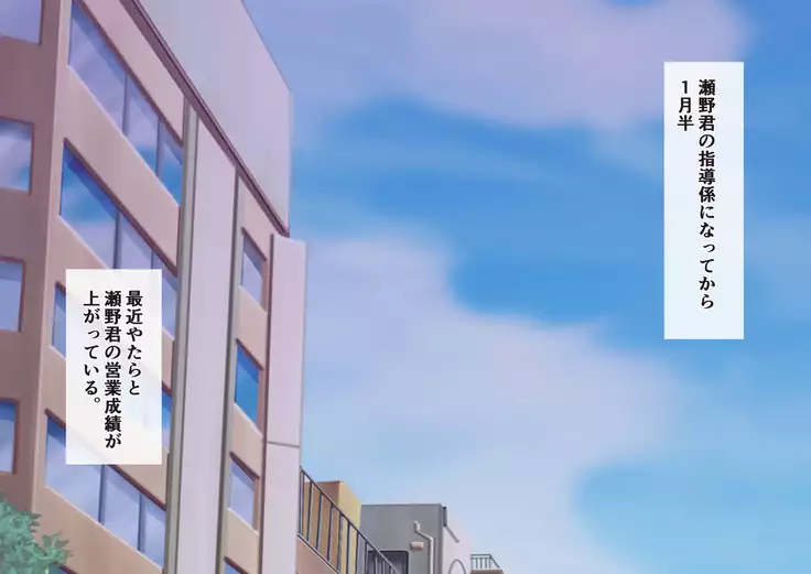 Musume to Onaji Toshi no Shinsotsu OL to Shucchou ni Ittara..