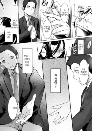 Netsuretsu!? na Hitomi Ch. 1~3 | 열렬!?한 눈동자 제1~3화