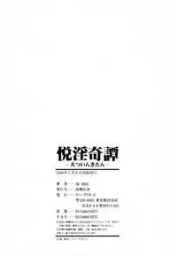 [Hori Hiroaki] Etsuin Kitan