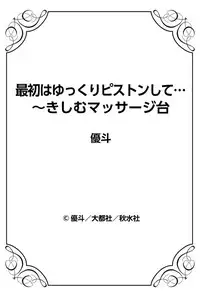 [Yuuto] Saisho wa Yukkuri Piston Shite... ~ Kishimu Massage Dai