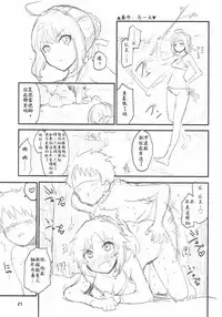 (C92) [Peθ (Mozu)] With My Wild Honey (Fate/Grand Order) [Chinese] [靴下汉化组]