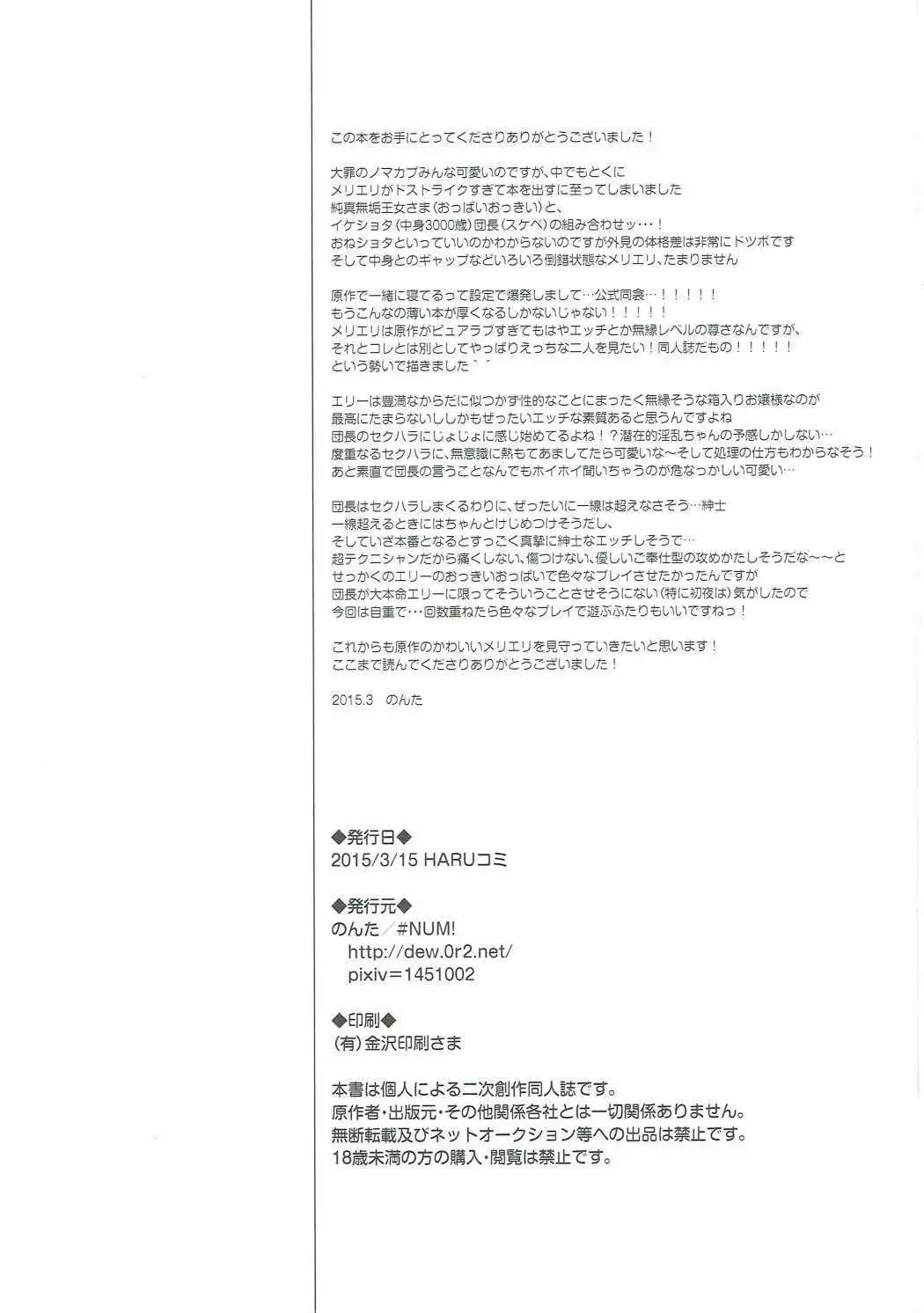 望みのままに、プリンセス