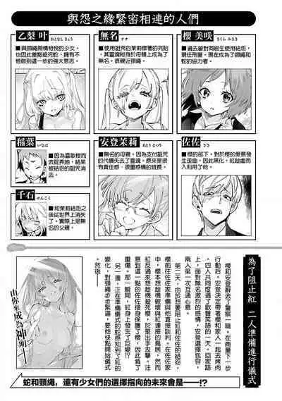 神さまの怨結び 第12巻