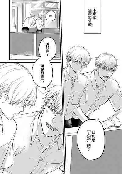 Tabetemo Oishiku Arimasen 2 | 尝起来一点都不好吃 2 Ch. 6-23 番外+加笔+A店特典