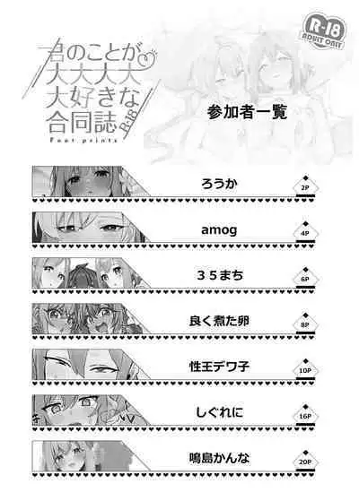 kimi no kotoga daidaidaidaidaisukina goudoushi R-18