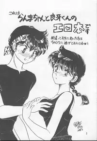 [Hotdog Press] P Spot no Yuuwaku (Ranma 1/2)