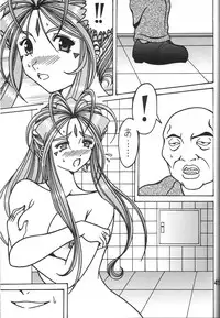 (C77) [RPG COMPANY2] Kokuin 2 (Oh my goddess!)