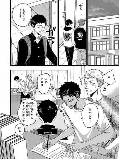 Osananajimi o Mesuiki Choukyou ~ Suki dakara Netori masu 5