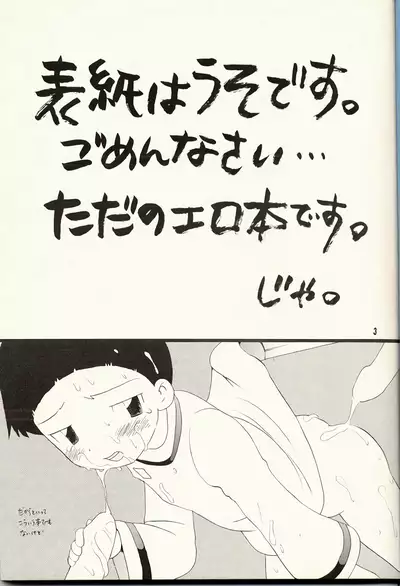 [KuruGuru DNA (Hoshiai Hilo)] Obore Sakana (Digimon Adventure 02) [Chinese] [虾皮汉化组]