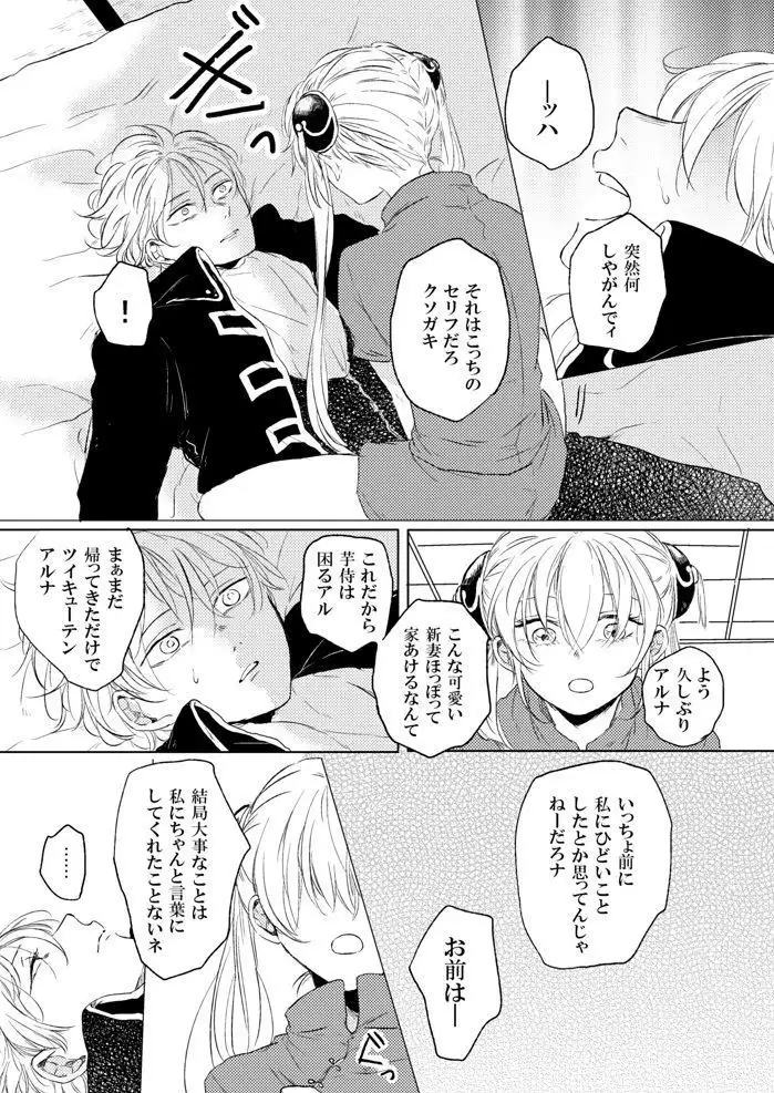Love Letter from Bitter Lovers