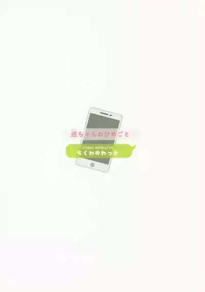 Meguri-chan no Himegoto