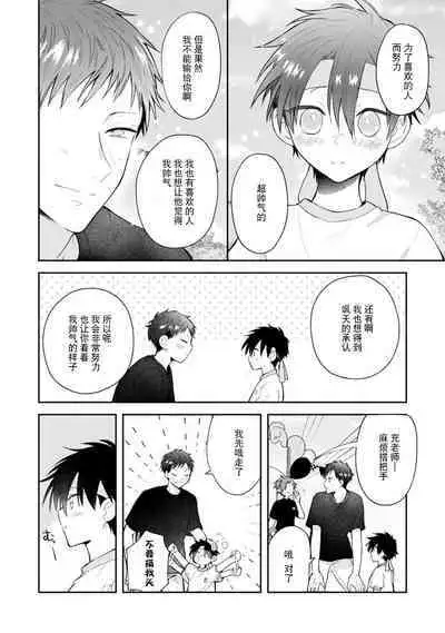 [Rom] Towa-sensei wa Zenbu Hajimete | 叶羽老师全部是第一次 1-4 [Chinese] [莉赛特汉化组]