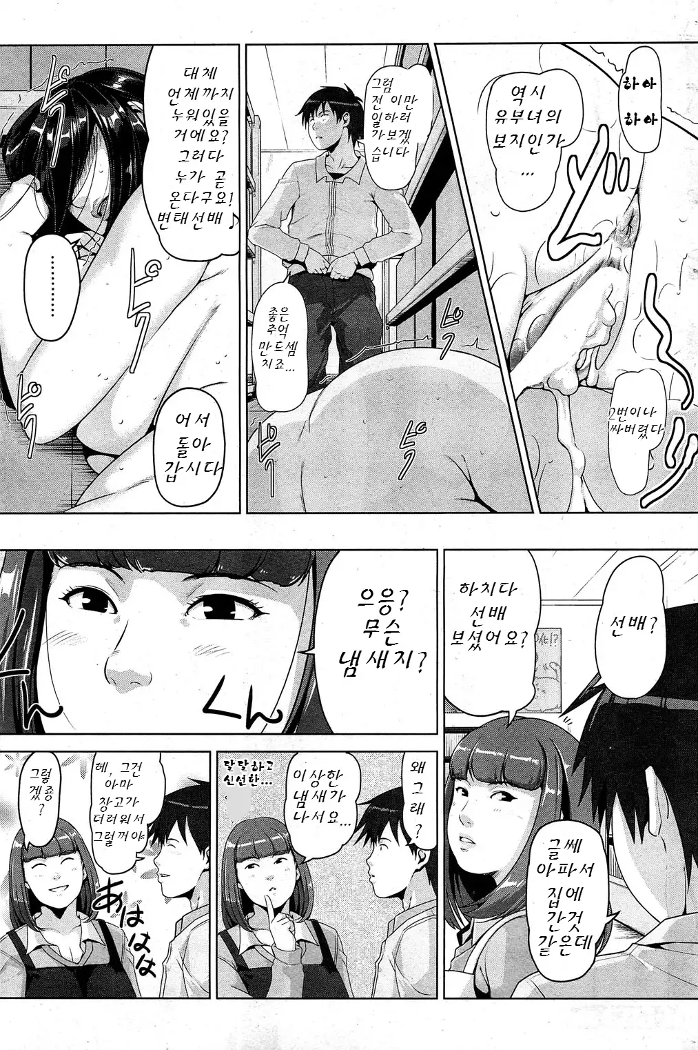 Seikatsu Koujou Keikaku | 성활교정계획